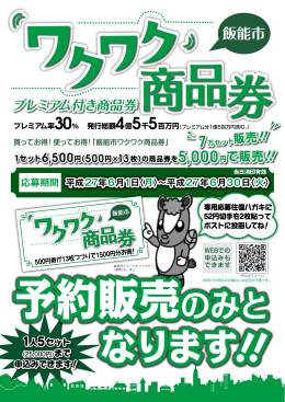 ⃝ - 飯能商工会議所