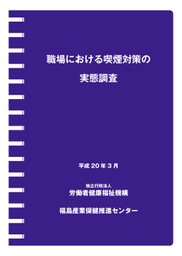 ファイルを開く（pdf） - 福島産業保健総合支援センター
