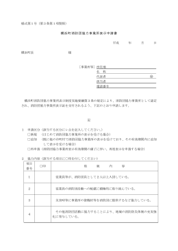 各種様式 - 横浜町役場