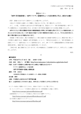 詳細・お申し込み用紙 - 子宮頸がん征圧をめざす専門家会議