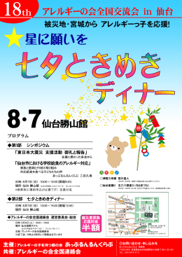 被災地・宮城から アレルギーっ子を応援！