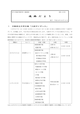 進 路 だ よ り