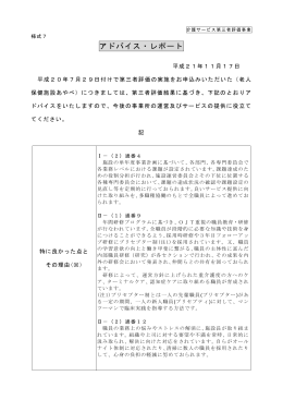 ダウンロードする - 京都 介護・福祉サービス第三者評価