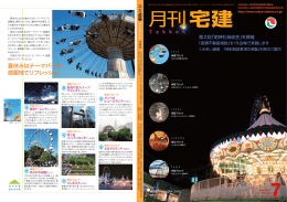 2013年7月号 - 東京都宅建協会