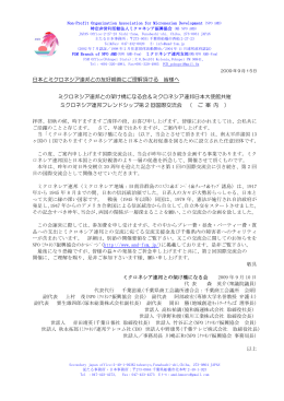 日本とミクロネシア連邦との友好親善にご理解頂ける 皆様へ ミクロネシア