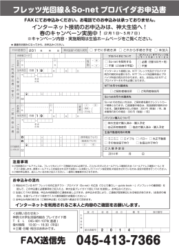 20140120申込書ソネット（ひかり・LTE）