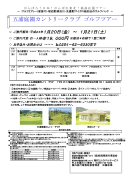 五浦庭園カントリークラブ ゴルフツアー