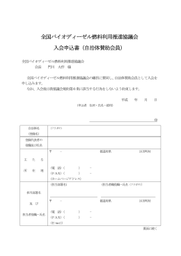 PDF 12KB - 日本有機資源協会