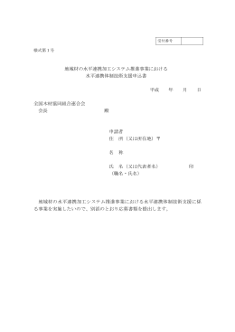 募集要領様式（PDFファイル）