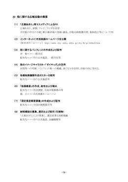 20 税に関する広報活動の概要