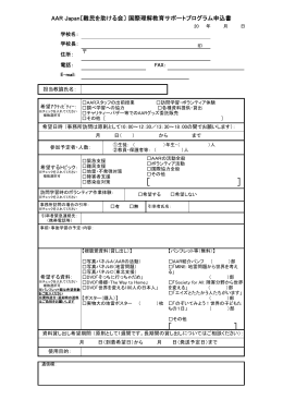 申込書 - 難民を助ける会