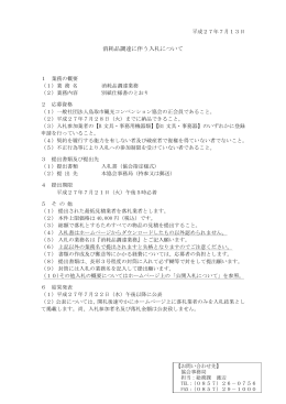 消耗品調達業務（233KB