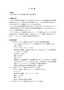 仕 様 書 1 業務名 新たな有田ファン拡大事業に関する請負業務 2 業務