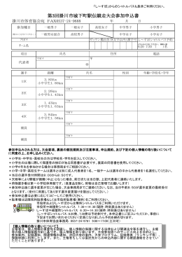 第3回掛川市城下町駅伝競走大会参加申込書