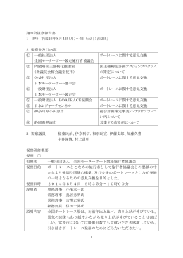 翔の会視察報告書 1 日時 平成26年8月4日