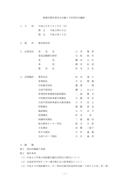 平成26年1月定例会会議録（PDF形式392キロバイト）