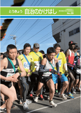 No.28号（PDF形式：8.83MB）