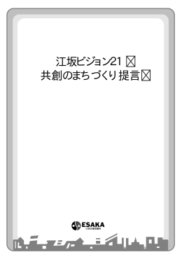 NPO法人 吹田･江坂ビジョン21