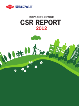 東洋アルミニウムCSR報告書2012 PDF 2.9MB