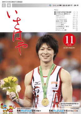 平成26年11月号（PDF：18.8MB）