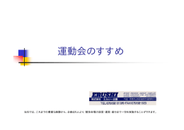 運動会実施の企画・その傾向・予算の目安