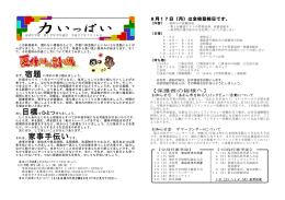 平成27年07月16日 第1学年通信 7月号2