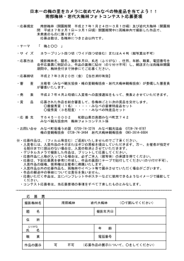 南部梅林・岩代大梅林フォト