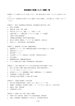 実地調査で準備いただいた書類一覧（PDF：71KB）