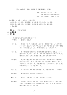 記録 [PDFファイル／75KB]