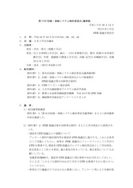 平成15年第7回｢記録・登録システム検討委員会｣議事録