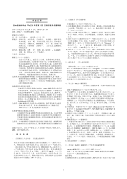 第2回 - 日本鉱物科学会