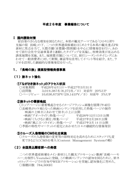 平成26年度事業報告［PDFファイル／718KB］