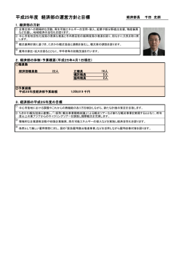 経済部 (PDF333KB)