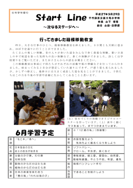 6月 - 千代田区立富士見小学校