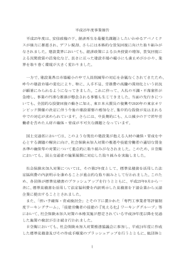 1 平成25年度事業報告 平成25年度は、安倍政権の下、経済再生を最