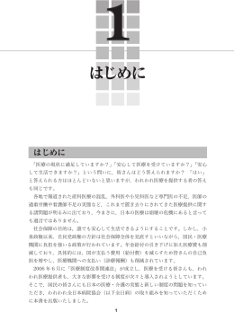 日本の医療・介護を考える ～(社)