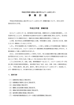 事 業 計 画 - 社団法人・全国シルバー人材センター事業協会