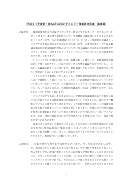 平成21年度第1回ちば CO2CO2 ダイエット推進県民会議 議事録