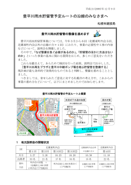 豊平川雨水貯留管予定ルートの沿線のみなさまへ （PDF：587KB）