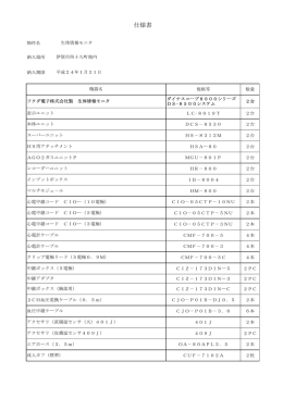 仕様書