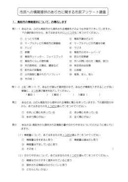 アンケート票