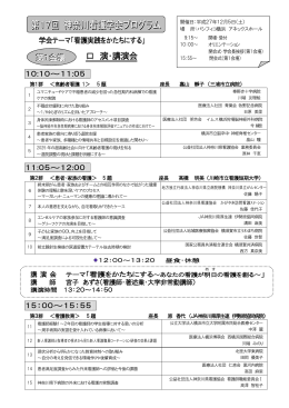 全体プログラム（PDF）はこちら - 公益社団法人 神奈川県看護協会