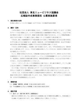 TNB広報誌委託業務 - 一般社団法人東北ニュービジネス協議会