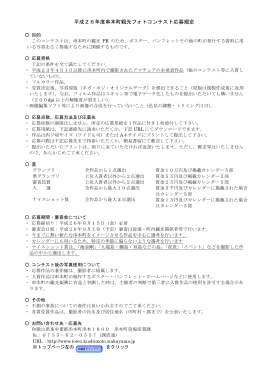 平成26年度串本町観光フォトコンテスト応募規定