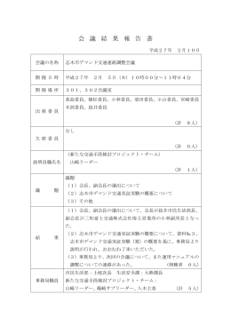 会 議 結 果 報 告 書