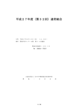 平成27年度 全日議案書 - 全日本不動産協会 豊島文京支部