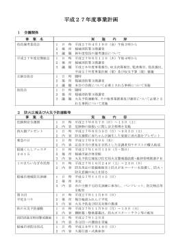 平成27年度事業計画（詳細）