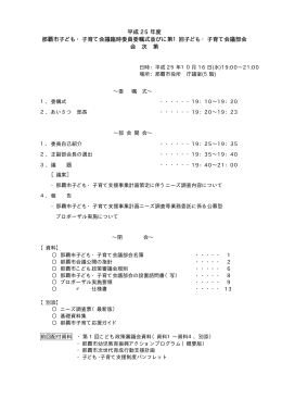 会次第（PDF5KB）