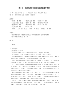 第6回 後期高齢者医療運営懇談会議事概要
