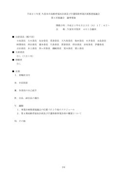 1/4 平成21年度 久留米市高齢者福祉計画及び介護保険事業計画推進